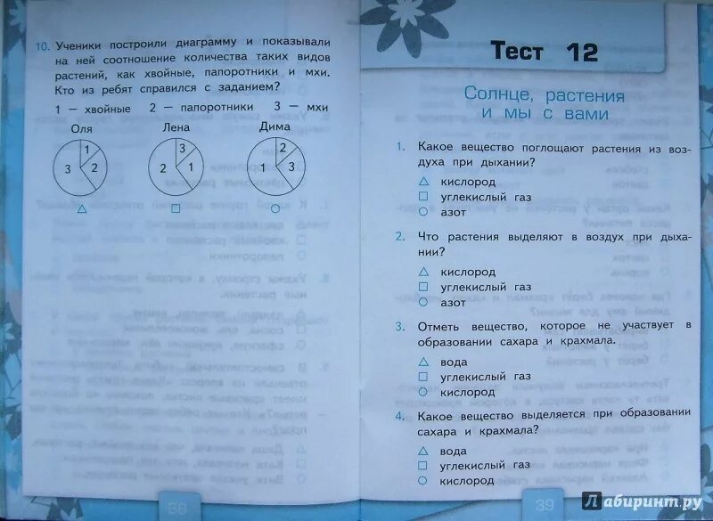 Окружающий мир 3 класс учебник тест. Тест по окружающему миру 3 класс с ответами. окружающий мир 3 класс тесты тихомирова. окружающий мир. 3 класс. тесты.