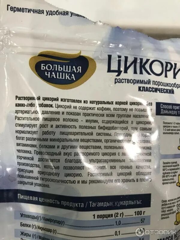 Можно ли цикорий при повышенном давлении. Можно ли цикорий при повышенном давлении