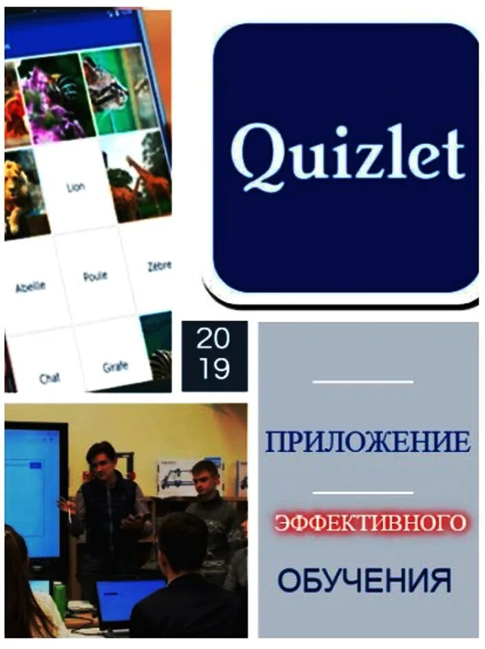 Приложение quizlet. Quizlet приложение. quizlet карточки. карточки quizlet химия. quizlet платформа для изучения английского картинки.