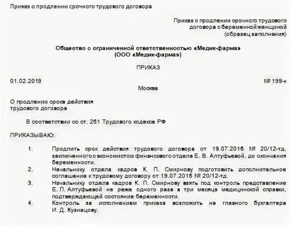 Заявление на продление срока договора