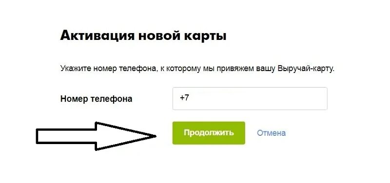Money2mobile ru активировать карту на телефон. Активация карты. Активация карты Пятерочка. Активировать карту. Карта пятёрочка активация карты.