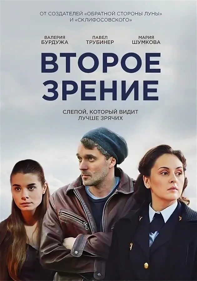 Павел трубинер второе зрение. Второе зрение программа. Павел трубинер дети. Второе зрение 2 сериал. Павел трубинер.