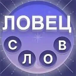 Игра ловец слов играть