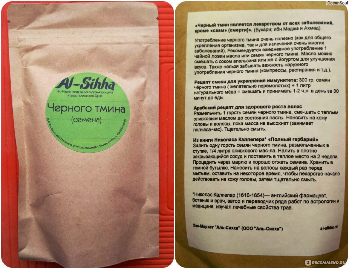 Масло черный тмин полезные. Nefertiti масло черного тмина. Семена черный тмин 100 граммов. Аллергия на масло черного тмина. Семена чёрного тмина применение.
