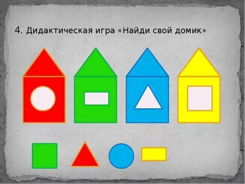 Закрепить представления о геометрических фигурах