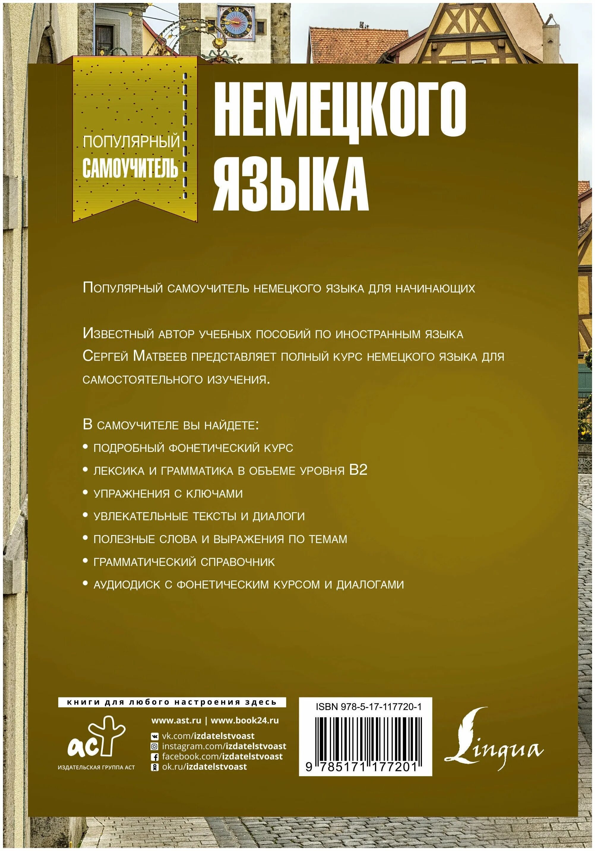 Самоучитель немецкого языка для начинающих с нуля. Самоучитель немецкого языка. Книга самоучитель немецкого. Самоучитель немецкого языка для начинающих. Самоучитель немецкого для начинающих Матвеев.