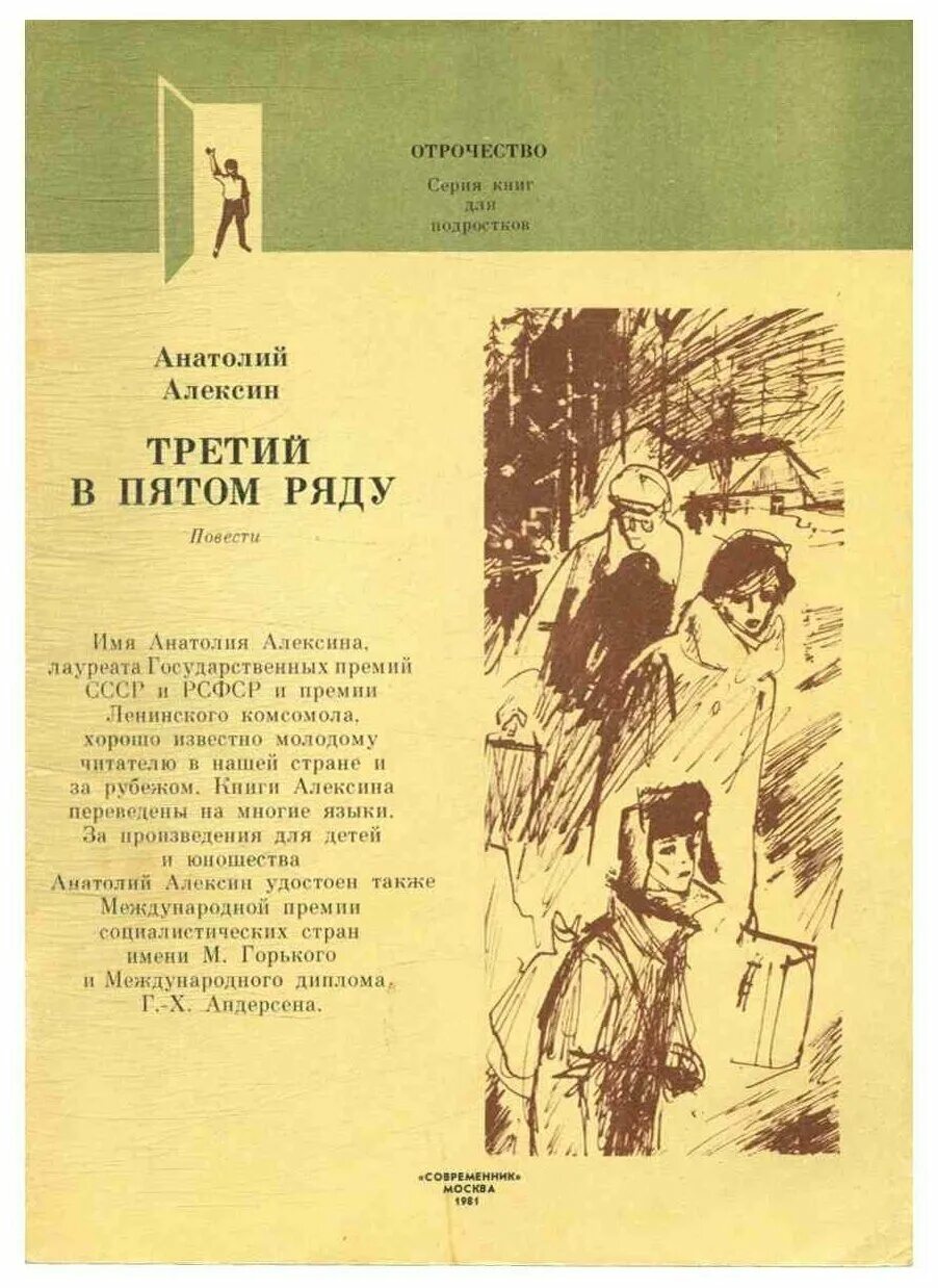 Книга увидела свет. Алексин а.г. третий в пятом ряду.