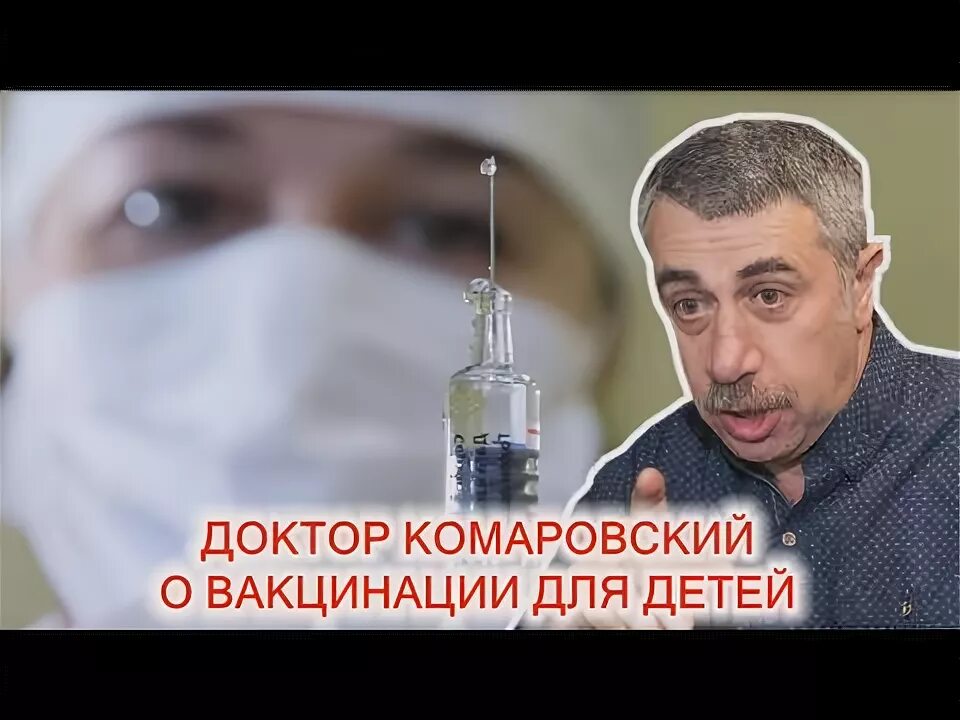 Делать ли прививки комаровский. Прививка график прививок с рождения. Делать ли прививки комаровский. Календарь прививок для детей после года. График прививок до года ребенку таблица прививок.