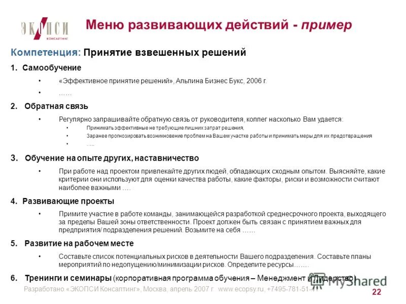 тест экопси ответы