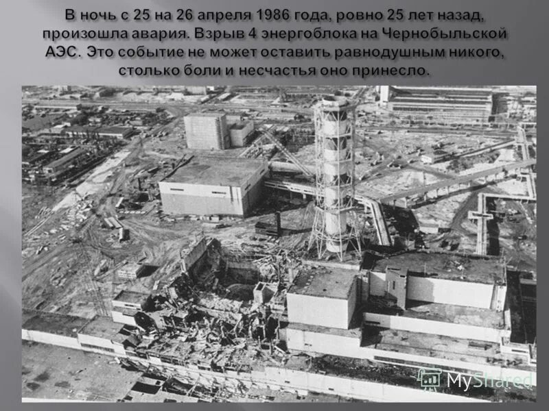 Результат чернобыльской аварии. Чернобыль 28 апреля 1986. 26 Апреля 1986 года Чернобыльская АЭС. 4 Энергоблок ЧАЭС 1986. Взрыв реактора в Чернобыле.