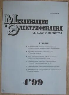 Механизация и электрификация сельскохозяйственного производства