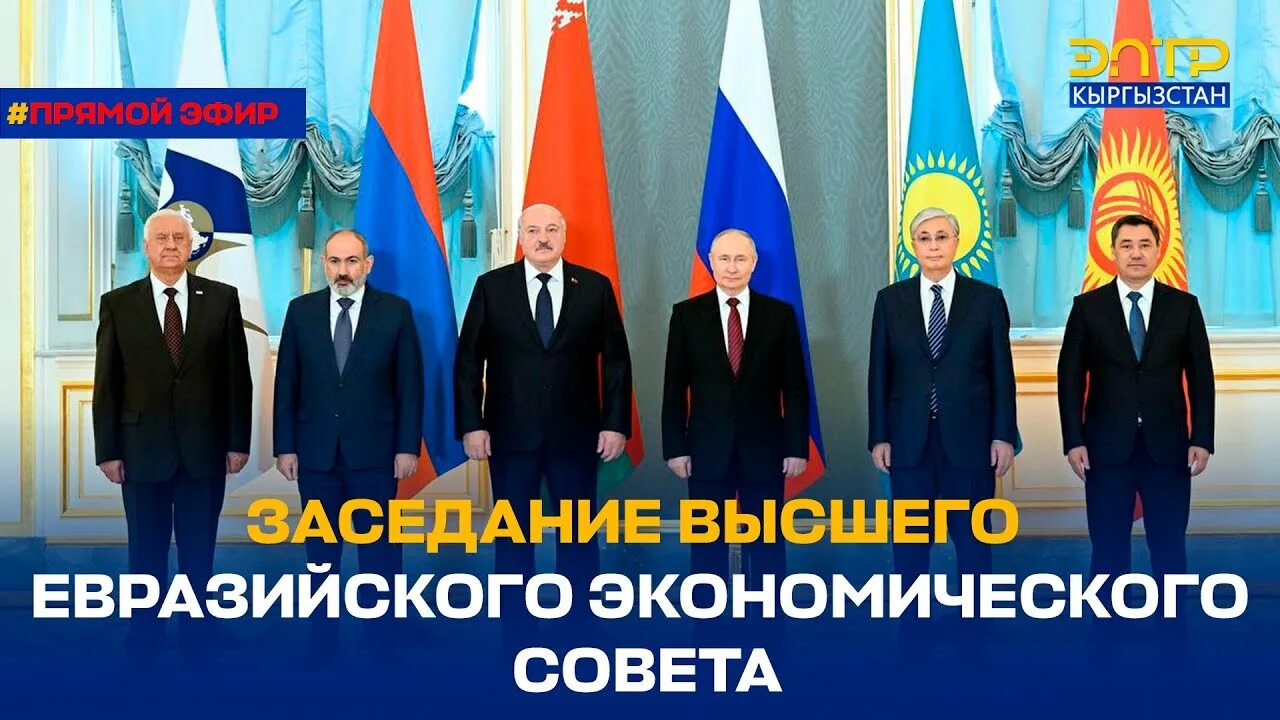 Высшего экономического совета еаэс. Заседание высшего евразийского экономического совета 2025 состав.