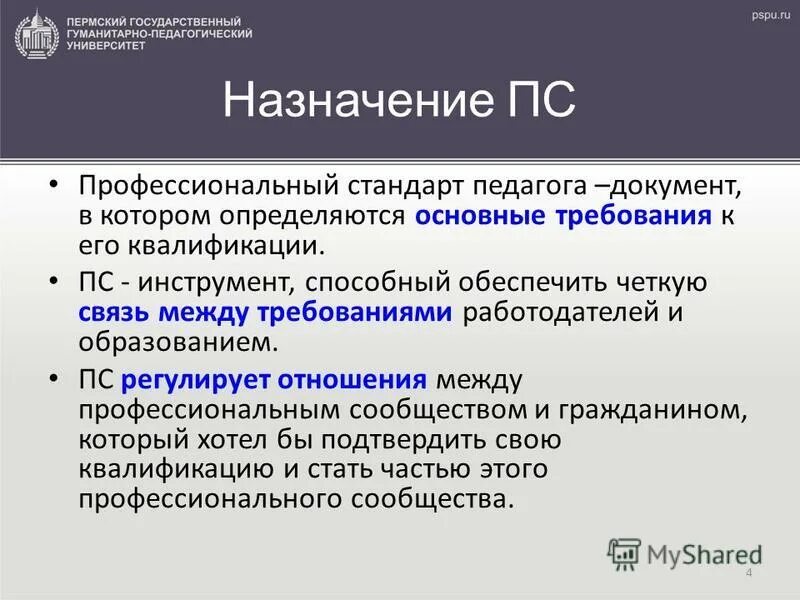 Механизм саморегулирования рынка труда. Пс профессиональные стандарты. Профессиональный стандарт. Разработка профессиональных стандартов. Пс профессиональные стандарты.