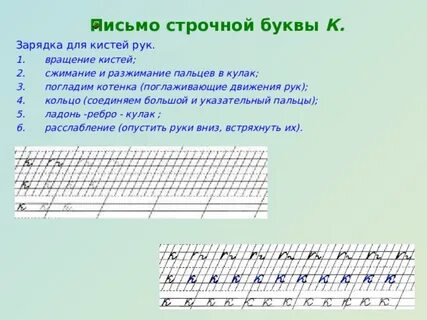 Презентация письмо строчной буквы у