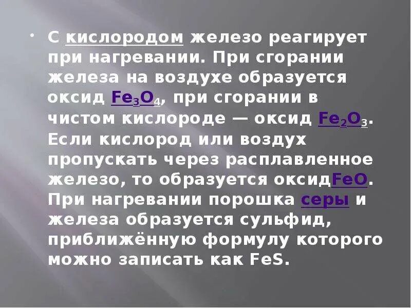 При горении железа образуется. Сгорание железа на воздухе. Реакция горения железа. Железо при горении в кислороде образует. При горении кислорода образуется оксид