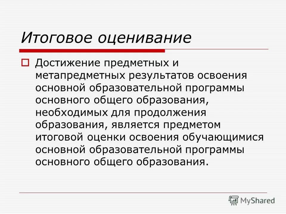 Достижение предметных и метапредметных результатов. Достижение предметных и метапредметных результатов