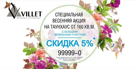 Название весенней акции