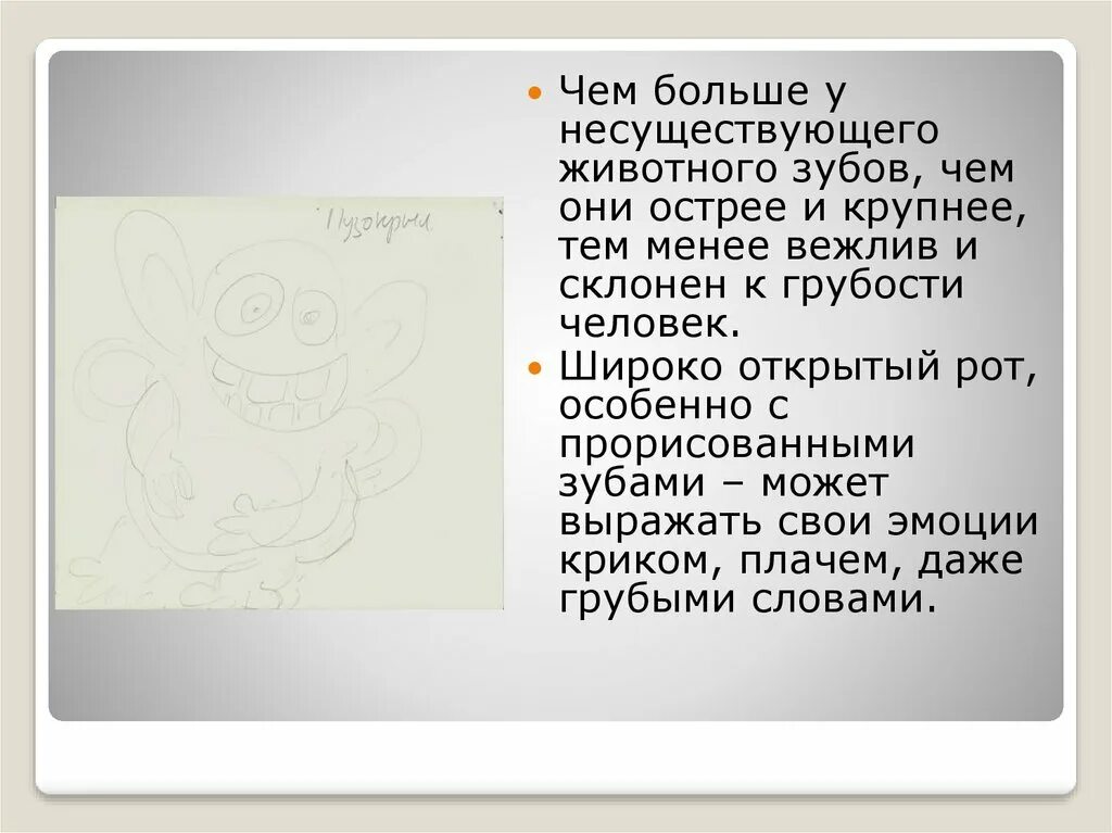 Тест несуществующее животное расшифровка. Психологический тест несуществующее животное. Проективная методика несуществующее животное интерпретация. Протокол интерпретации методики несуществующее животное. Тест несуществующее животное интерпретация результатов по тесту.