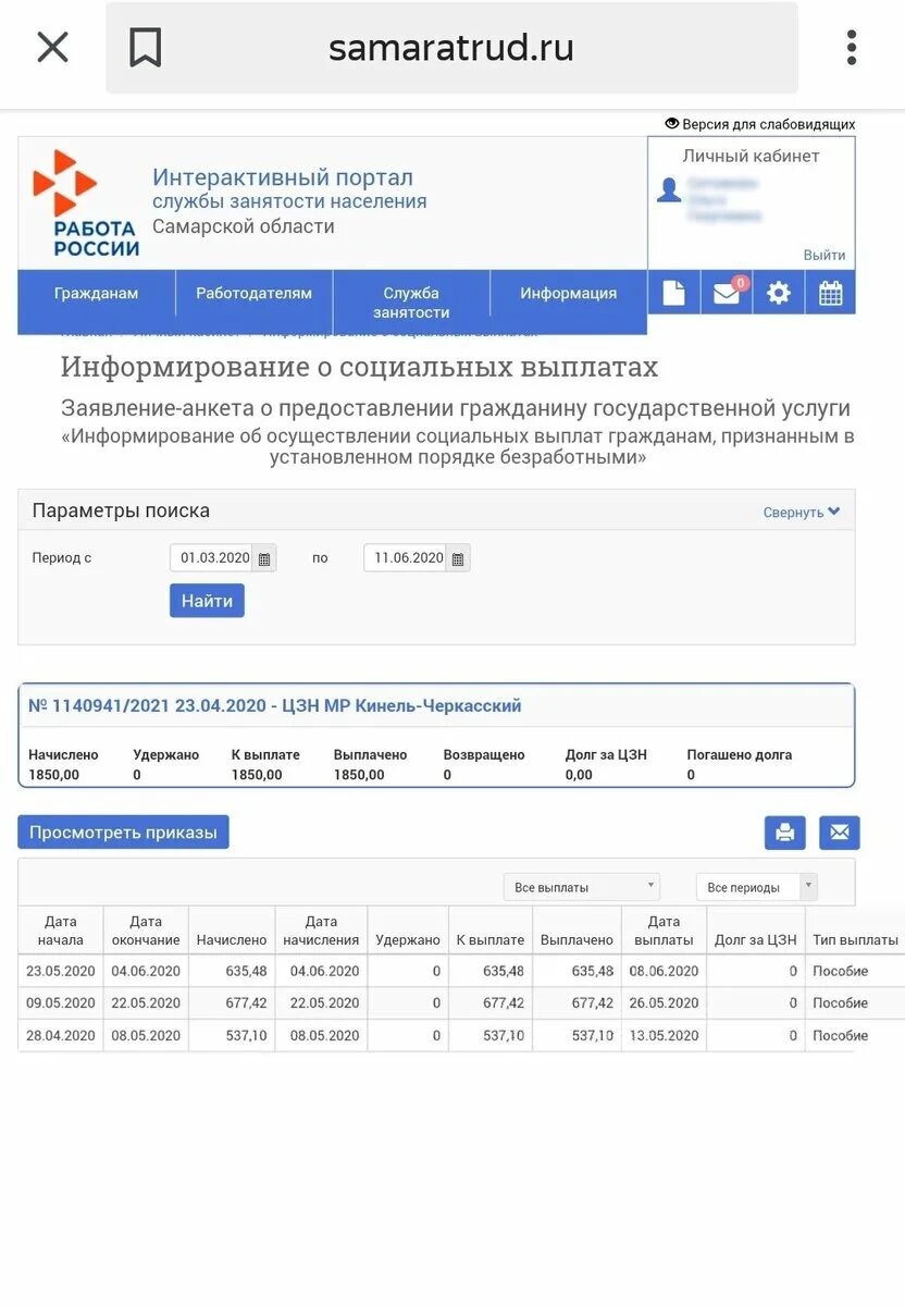 Назначенные пособия проверить. Расчет выплат пособия по безработице. Начисление пособия ЦЗН. Информирование о социальных выплатах по безработице.