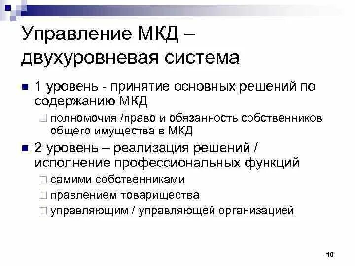 Курсы муниципального управления. Двухуровневая система управления. Суть двухуровневой системы цен. Двухуровневая система законодательства. Двухуровневая система законодательства возможна.