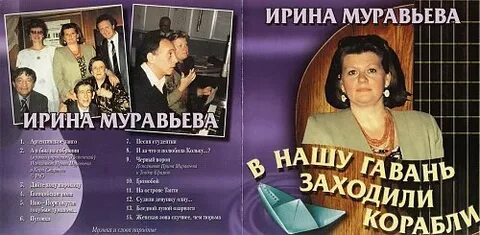 Слушать песни в исполнении муравьевой