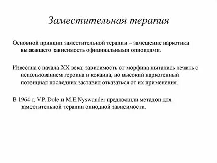 Постоянная терапия