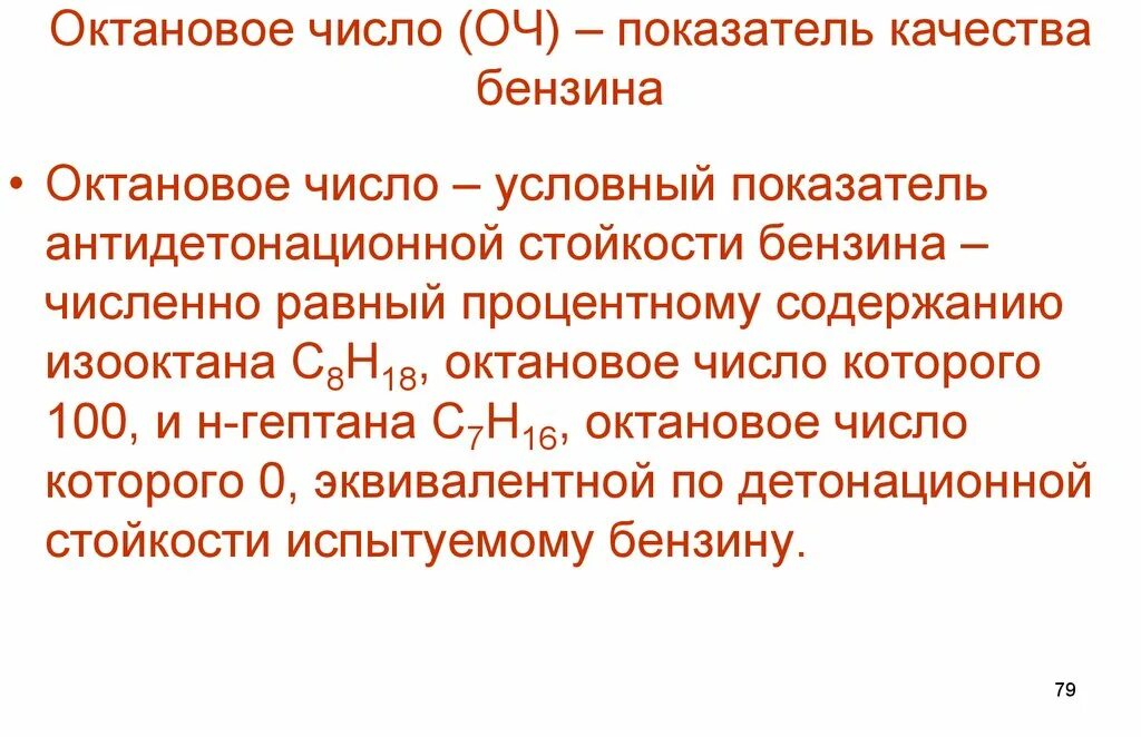 Октановое число двигателя. Октановое число. Октановое число бензина. Октановое число бензинов. Oktonive chislo.