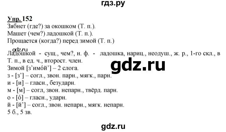 Страница 84 упражнение 147. Упражнение 147. Русский язык 4 класс упражнение 147. Упражнение 147 по русскому языку 1 класс. Упражнение 147 по русскому языку 4 класс.