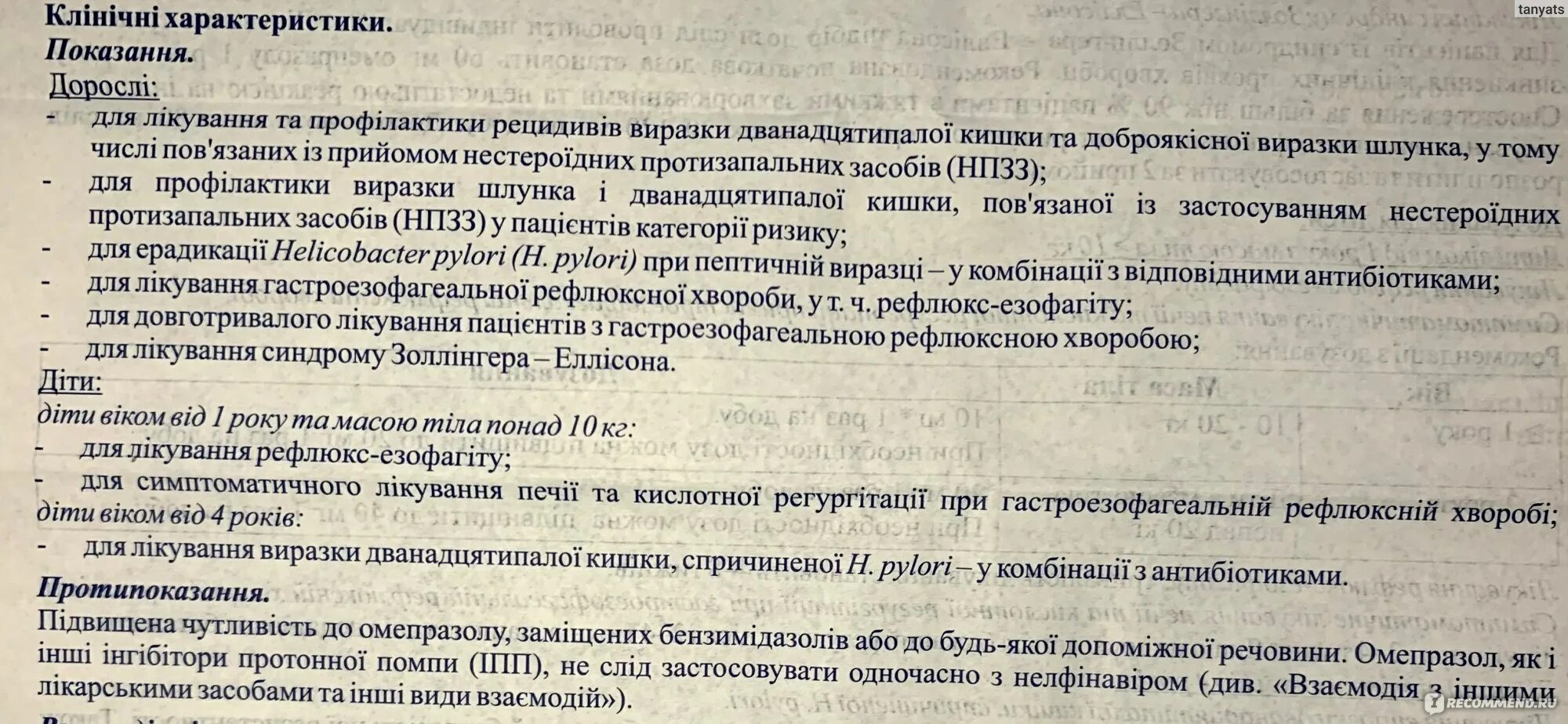 Омез ДСР показания. Омепразол ДСР. Омез при рвоте. Омез-ДСР инструкция по применению.