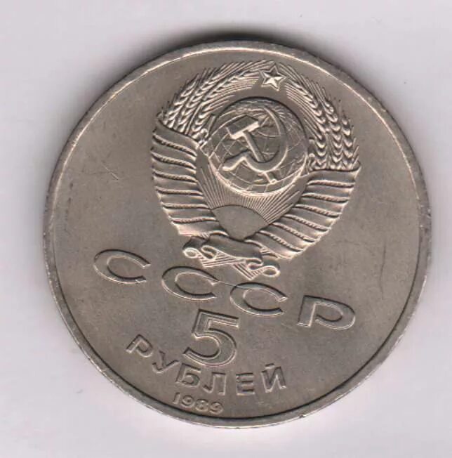 Заготовка 5 рублей 1991. Монета 5 рублей 1961 года. Монета 5 рублей 1961 года. 2 копейки 1961. Монета 5 рублей 1961 года.