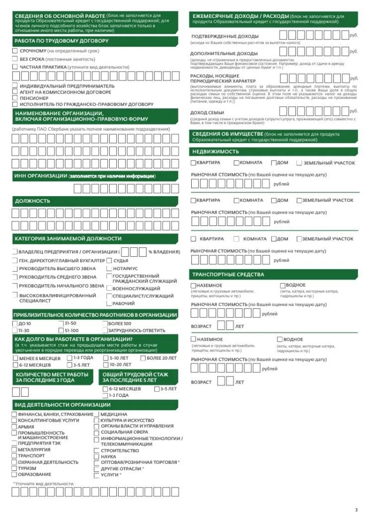 Документы для оформления кредита. Документы для потребительского кредита. Документы Сбербанка. Анкета на кредит Сбербанк.