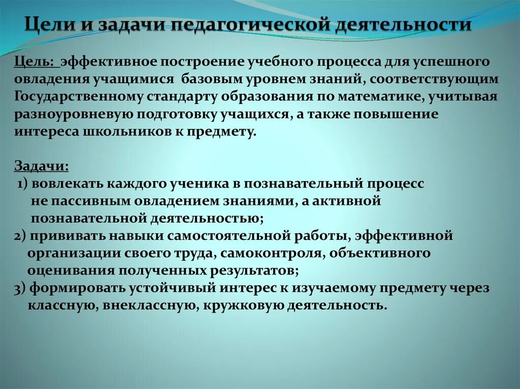Цели и задачи проекта. Задачи педагогического процесса. Педагогические задачи проекта. Цель учебного проекта. Воспитательные задачи на уроках литературы.