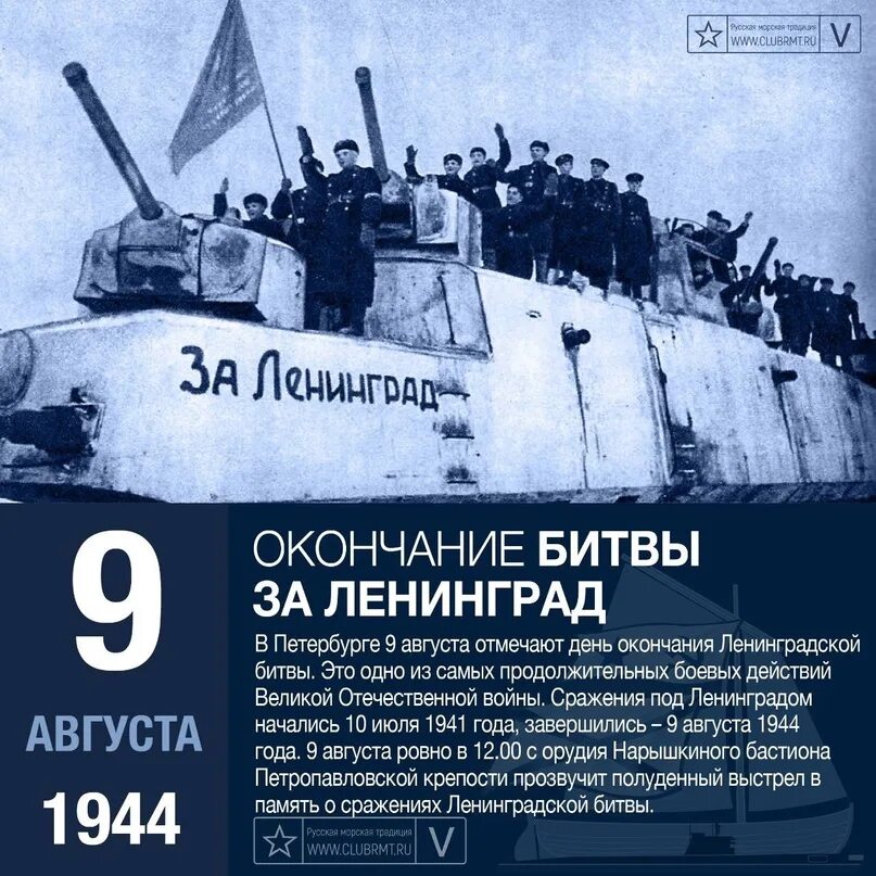 Ленинградская битва. 9 августа ленинградская битва. Первый поезд после прорыва блокады ленинграда. Петербург августа 2022 возложение венков. Окончание ленинградской битвы.