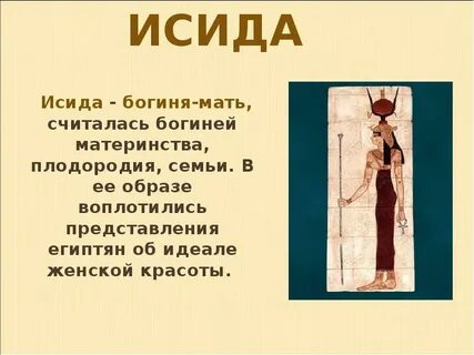 За что отвечает богиня