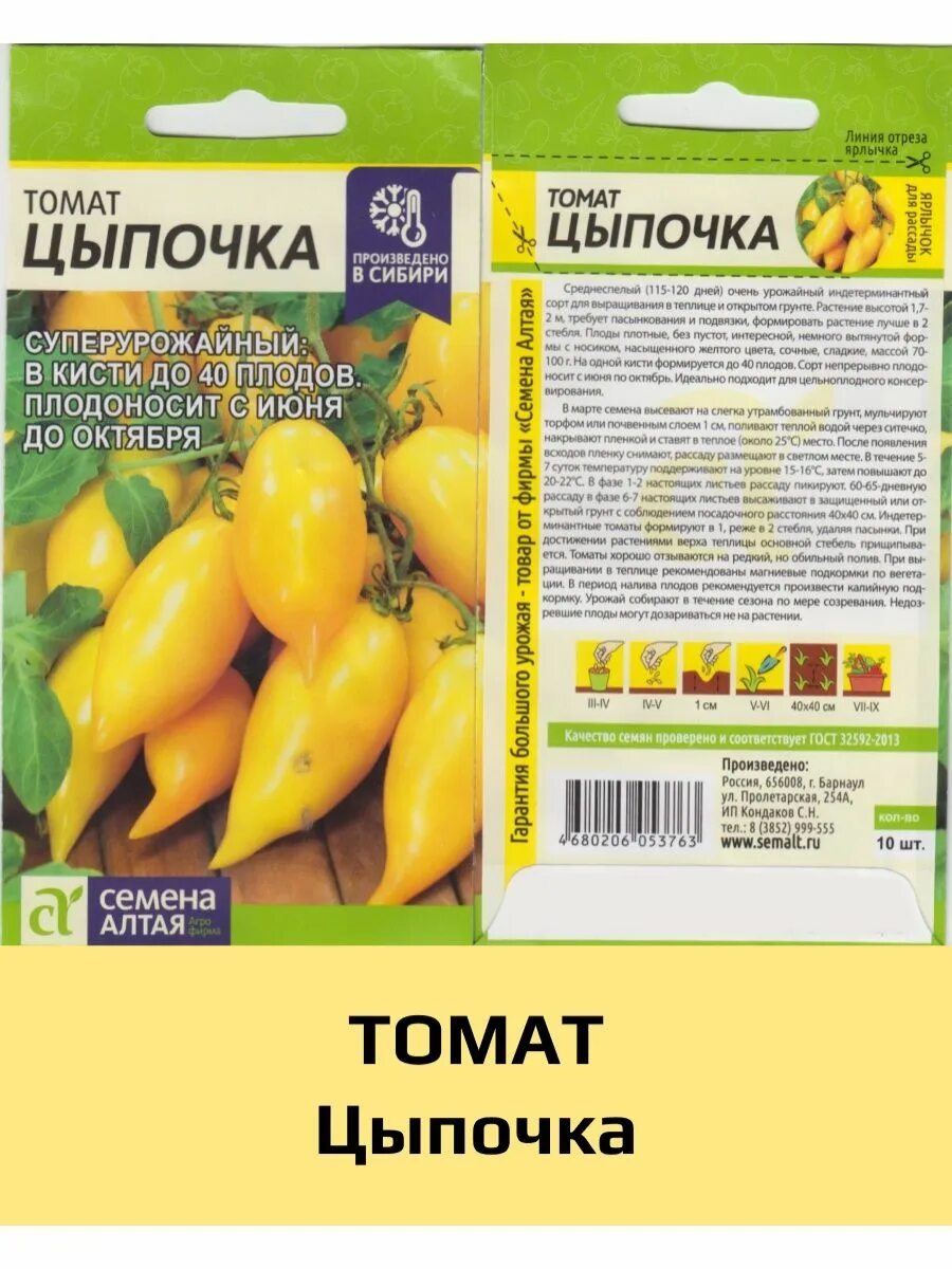Томаты Семена Алтая Цыпочка2 - купить по выгодным ценам в интернет-магазине OZON
