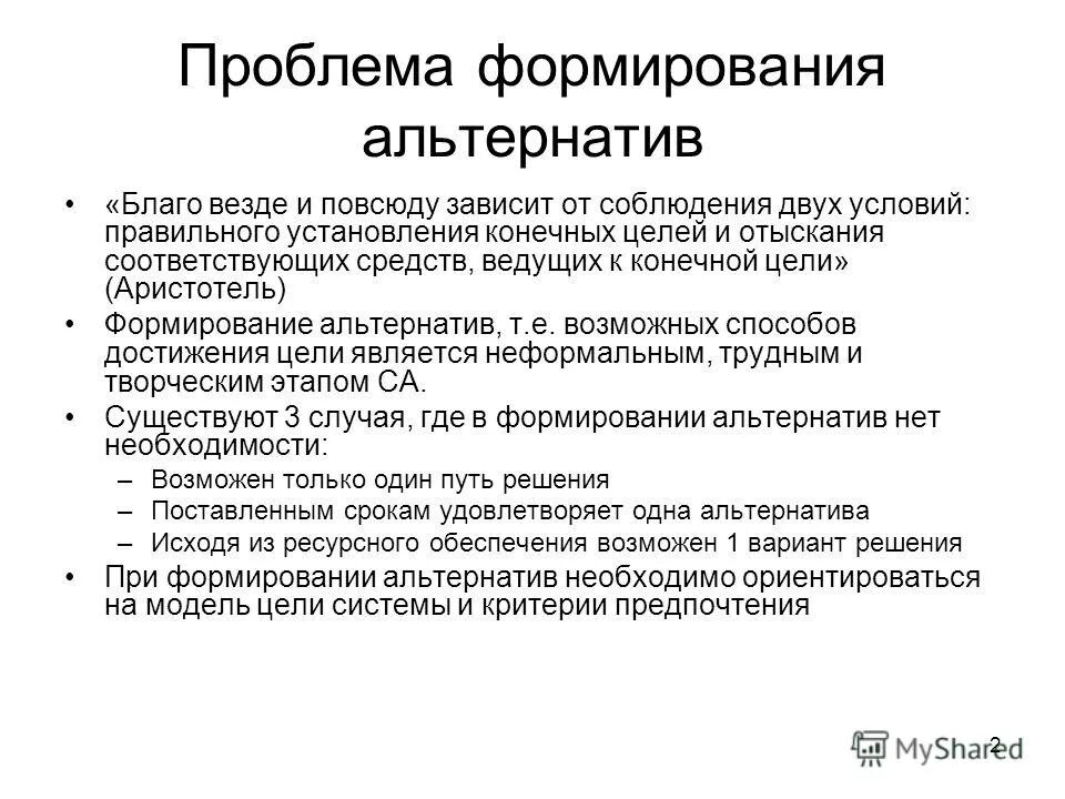 Формирование множества. Проблемно целевой ромб. Список множеств. Элементы множества примеры. Методы разработки альтернатив.