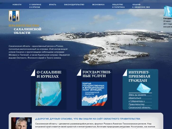 сандуца сахалин. сахалинский портал услуг. сахалинский портал услуг. сахалин аутсорсинг южно сахалинск. есиа госуслуги.