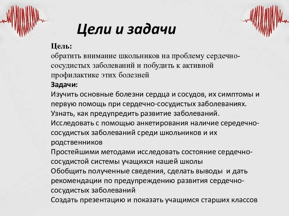 Профилактика сердечно сосудистых заболеваний вывод. Цели и задачи лфк при ишемической болезни сердца. Заболевания сердечно сосудистой системы задачи. Заболевания сердечно сосудистой системы задачи. Заболевания сердечно сосудистой системы задачи.