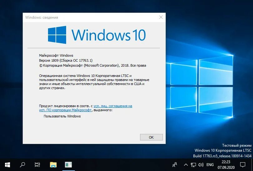 Ltsc или ltsb. Виндовс 10 корпоративная ltsc. windows 10 корпоративная ltsc версия 1809. последняя версия windows ltsc. windows 10 ознакомительная версия.