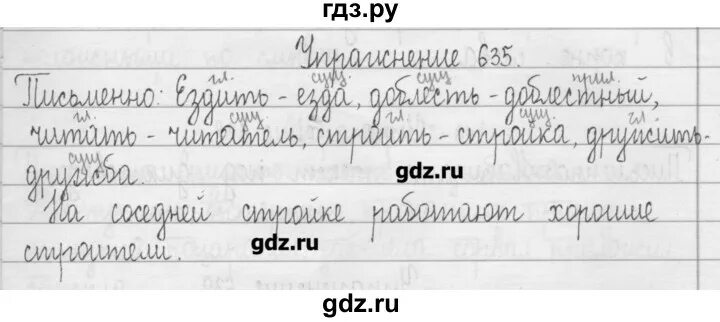 Русский язык 6 класс учебник упражнение 634. Упражнение 635. Русский язык 5 класс 2 часть упражнение 635.