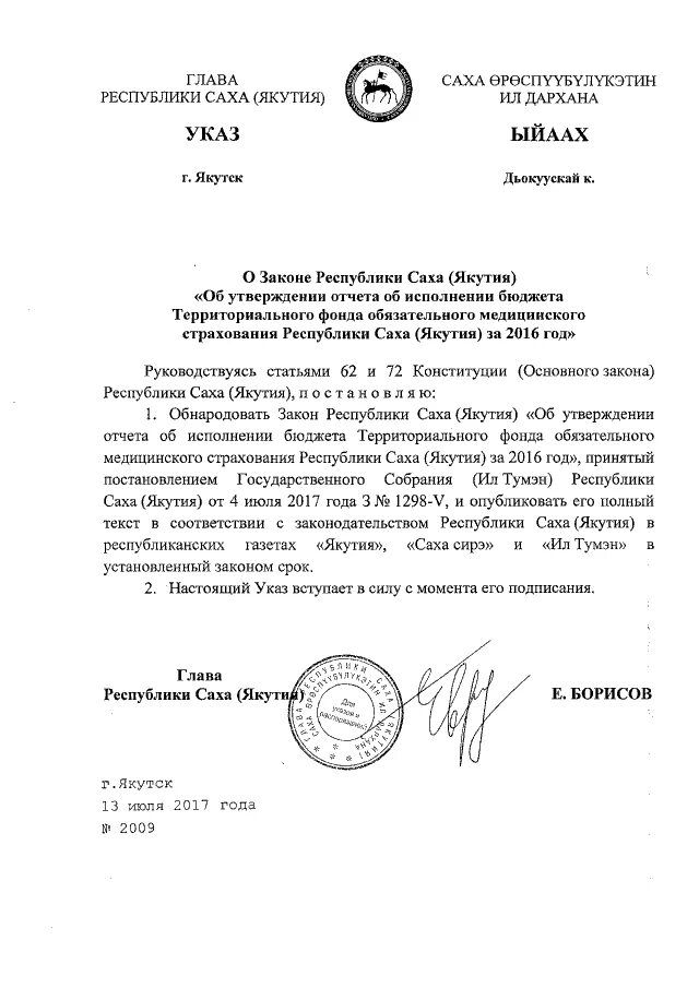 Софрон афанасьев депутат ил тумэн. Органы государственной власти республики саха якутия. Закон саха. Конституция республики якутия. Конституция рся.