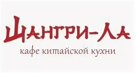 Шангри ла чкалова 250