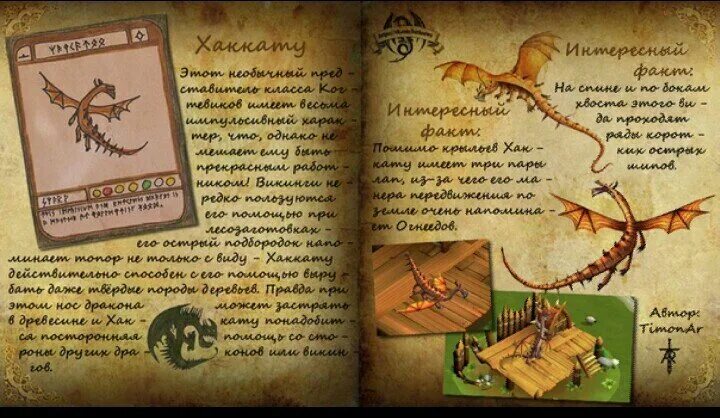 Дракон книга краткое содержание. Книга драконов. дракон рыбьенога. как приручить дракона книга драконов. карточки рыбьенога.