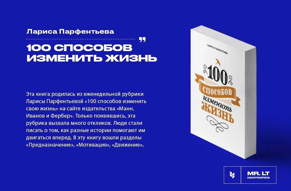 Парфентьева 100 способов изменить жизнь. Книга 100 способов изменить жизнь.