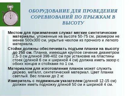 Этапы соревнований по прыжкам в длину