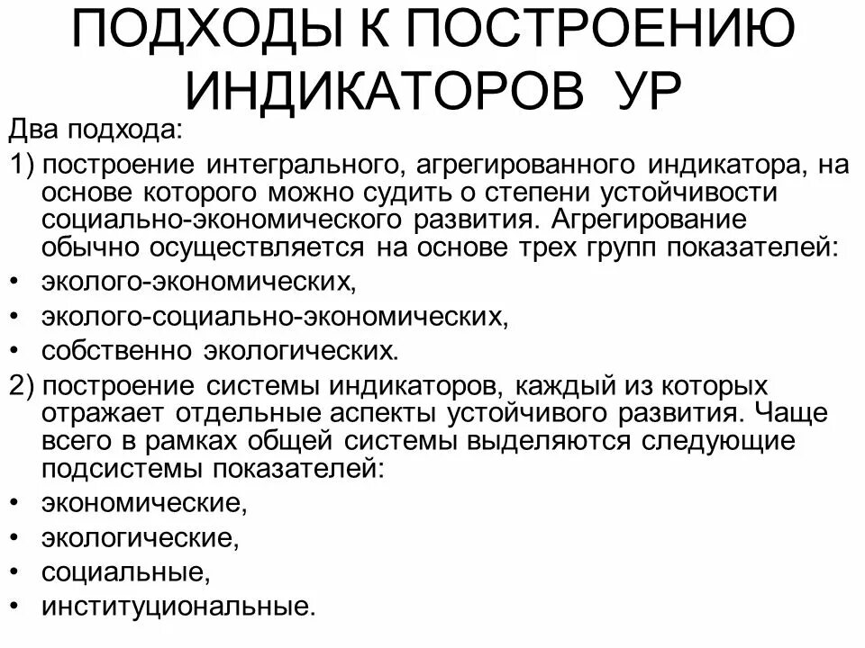 К системе индикаторов относятся. Индикаторы устойчивого развития презентация. к системе индикаторов относятся устойчивое развитие. индикаторы устойчивого развития экологии. индикаторы социальных аспектов устойчивого развития.