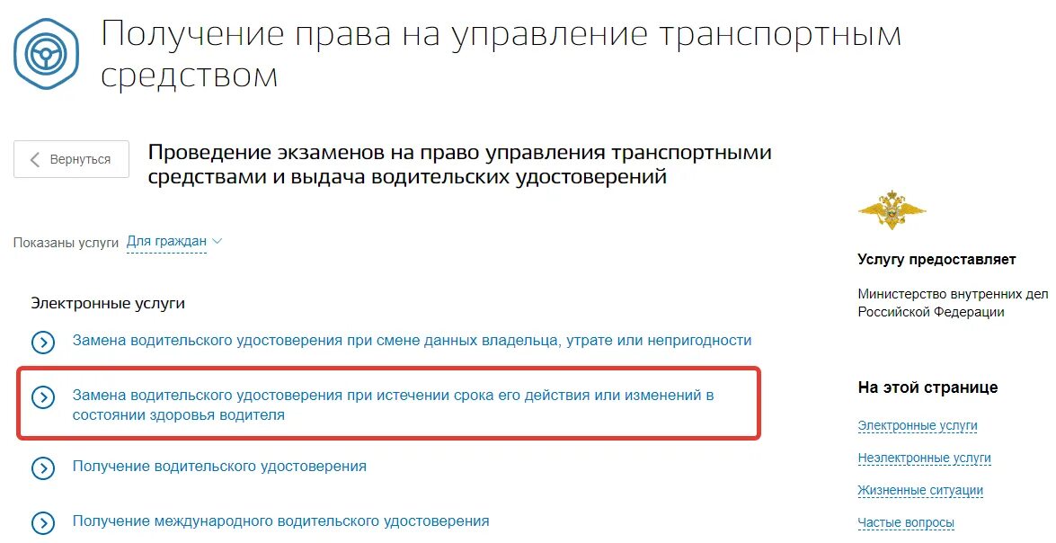 Замена прав на гл осуслугах,по истечении срока. Срок замены водительского удостоверения через госуслуги. Снято по истечении срока