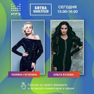 Битва фанклубов
