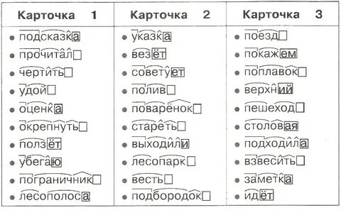 Ответы разбери слова