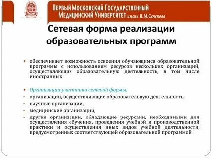 Дополнительные общеобразовательные программы в сетевой форме. Дополнительные общеобразовательные программы в сетевой форме